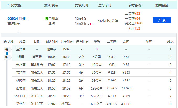 兰州至郑州高铁多少公里-第1张-交通-答答问