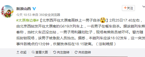 一男子在北京开往太原高铁上自杀 被急救人员抬出是怎么回事-第1张-交通-答答问