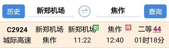 郑州机场去焦作怎么坐地铁-第1张-交通-答答问
