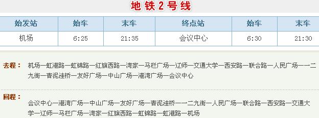 大连地铁运行时间-第1张-交通-答答问