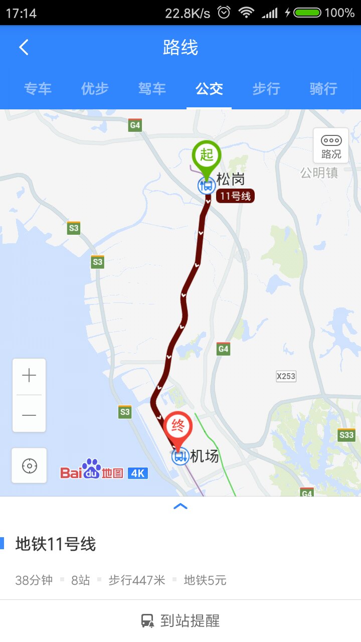 我在松岗怎样坐地铁去深圳t3航站楼-第1张-交通-答答问