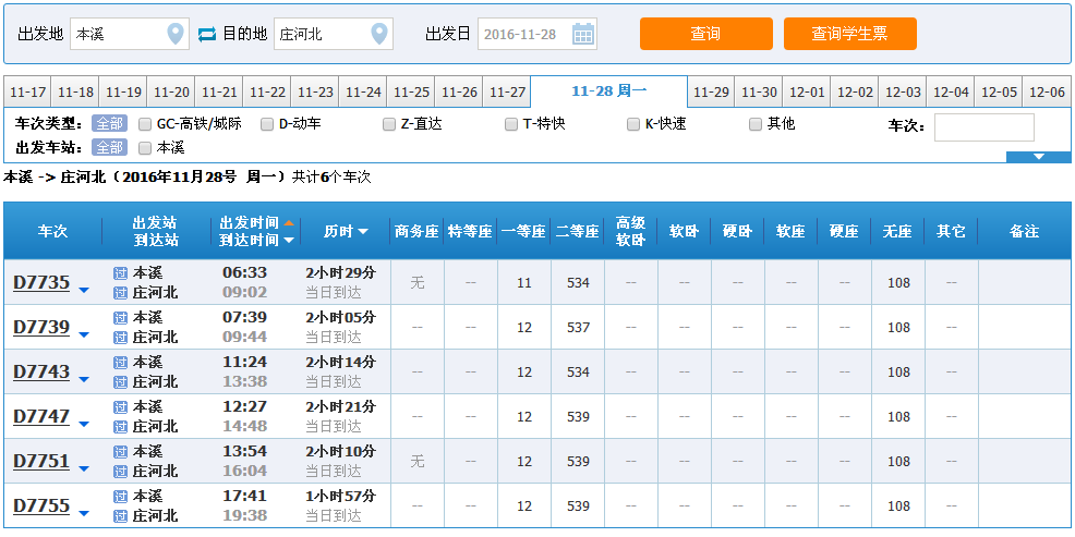 本溪市到庄河市高铁时间表-第1张-交通-答答问