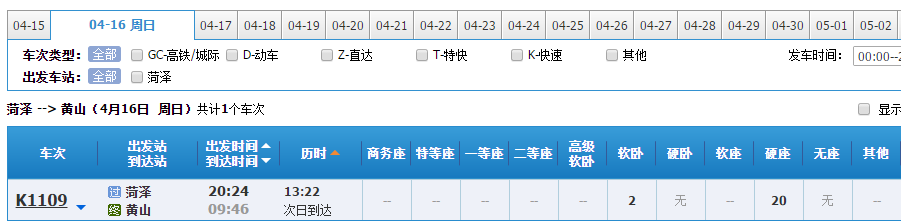 从山东菏泽到安徵黄山途经几省几座城市-第2张-旅游-答答问
