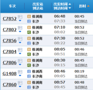 株洲至长沙城铁时刻表-第1张-交通-答答问