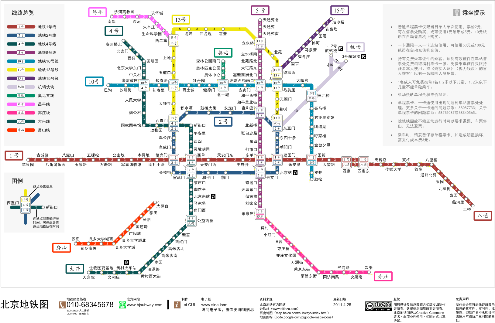 求最新北京地铁线路图,要高清大图-第1张-交通-答答问