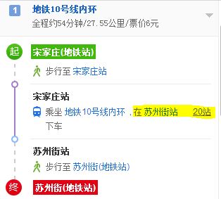 地铁10号线线路图宋家庄到苏州街多少站-第1张-交通-答答问