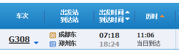 成都到永城北站的高铁-第1张-交通-答答问