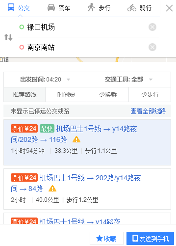 南京禄口机场到南京南站多长时间-第1张-交通-答答问