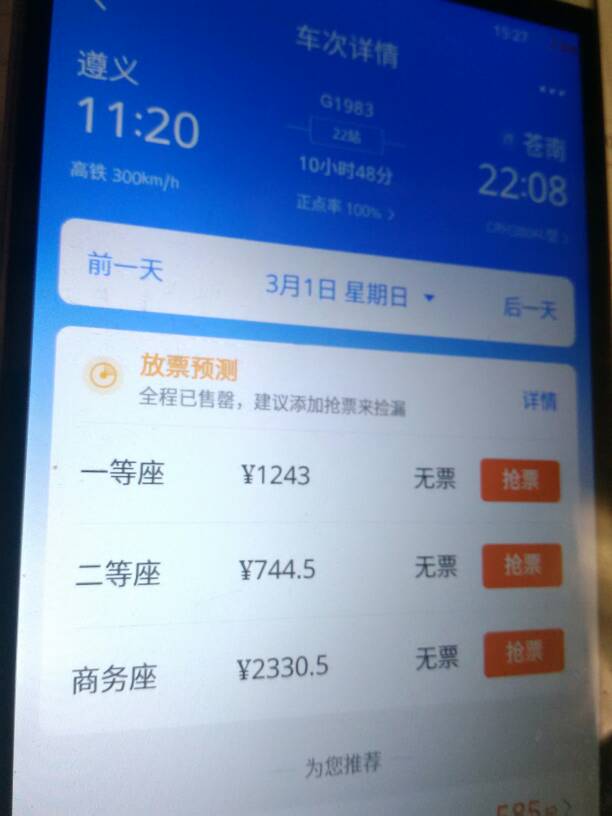 遵义到苍南高铁什么时候可以开通-第1张-交通-答答问