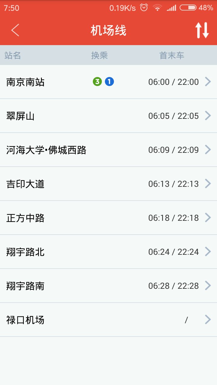 南京地铁s1号线共有多少班次-第1张-交通-答答问