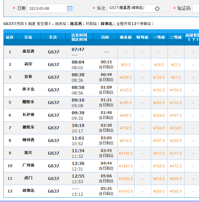 高637次高铁经过加站点搜索-第1张-交通-答答问