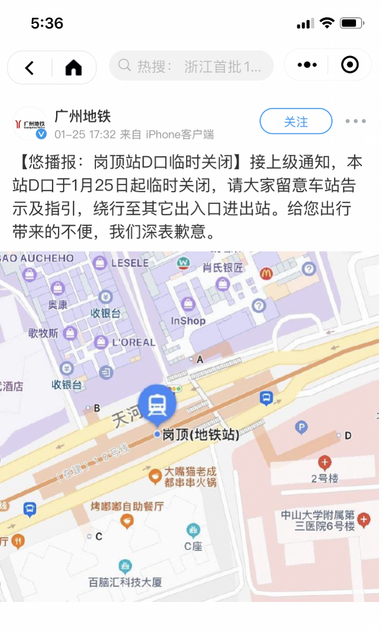 广州地铁公布：即日起，广州地铁岗顶站D口临时关闭-第1张-交通-答答问