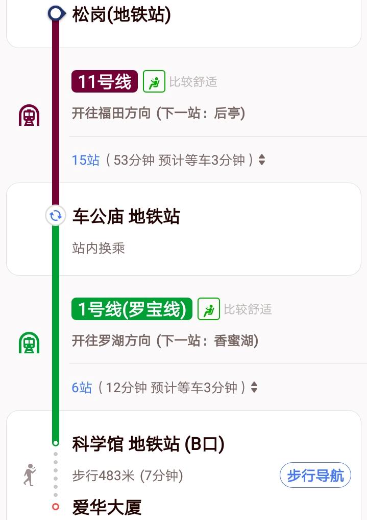 从深圳松岗地铁站去深圳爱华大厦怎么做地铁-第1张-交通-答答问