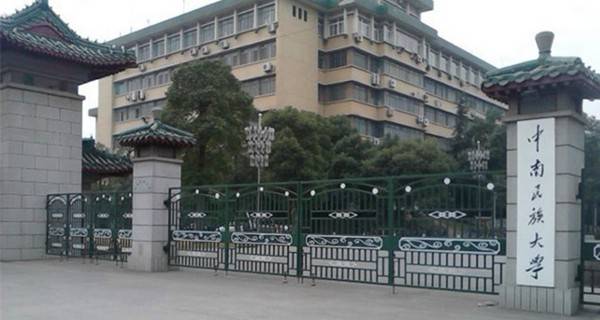 中南民族大学怎么样-第1张-交通-答答问