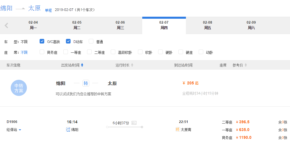 绵阳至太原高铁多少钱时间2月7日有票没有-第1张-交通-答答问