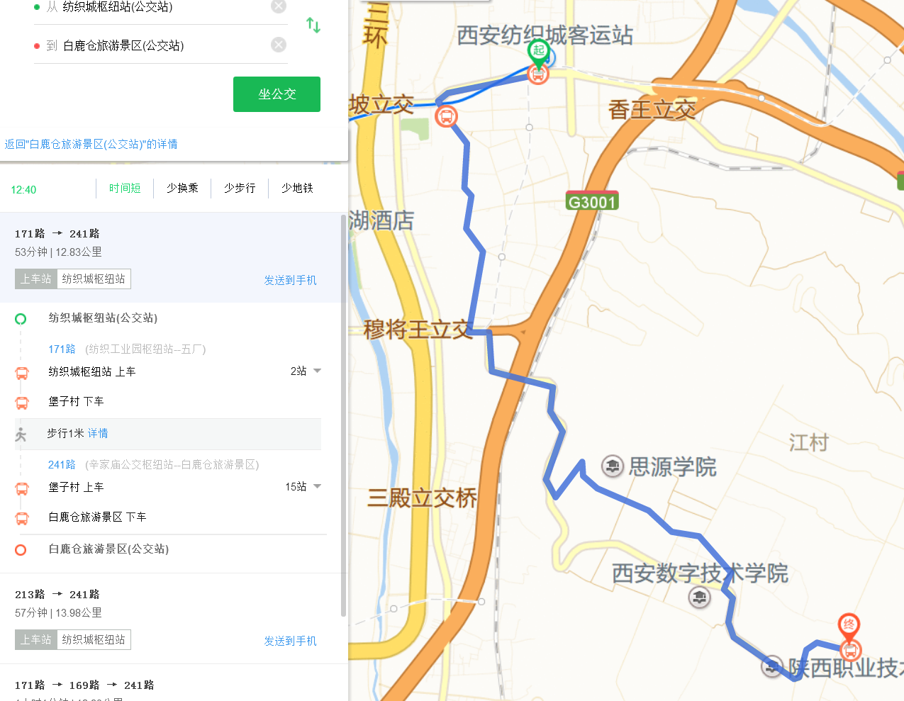 西安纺织城到白鹿原白鹿仓旅游景区怎么走-第1张-交通-答答问
