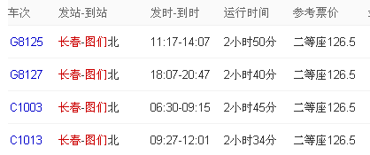 长春至图们的高铁列车时刻表-第1张-交通-答答问