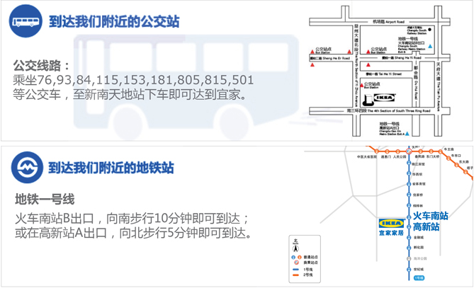 成都火车东站到宜家家居怎么去呢-第1张-交通-答答问