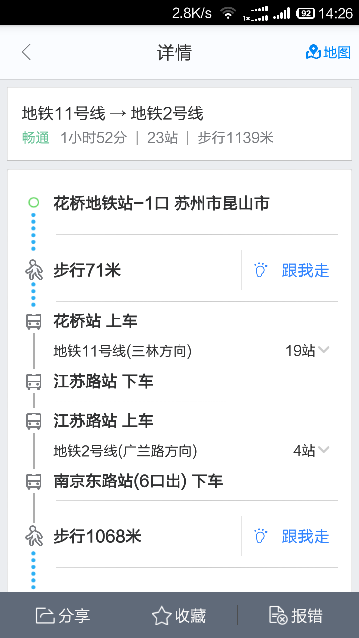 上海地铁11号线！怎么去外滩！南京路那里！告诉一下！我在花桥-第1张-交通-答答问