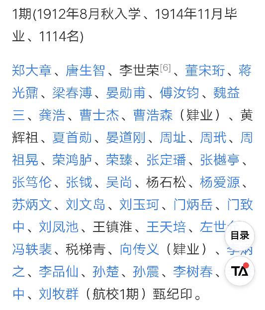 在百度百科保定陆军军官学校，第一期里没有贵州的李世荣啊-第1张-交通-答答问