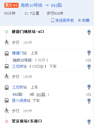 健德门地铁站A口到望京南站C口的公交路线-第1张-交通-答答问