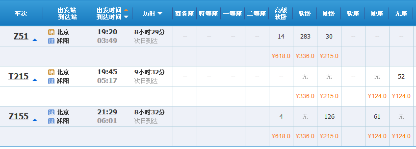 从北京到江苏省宿迁市沭阳县高铁多少钱-第1张-交通-答答问