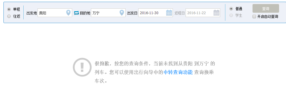贵阳至海南省万宁市的高铁有吗-第1张-交通-答答问