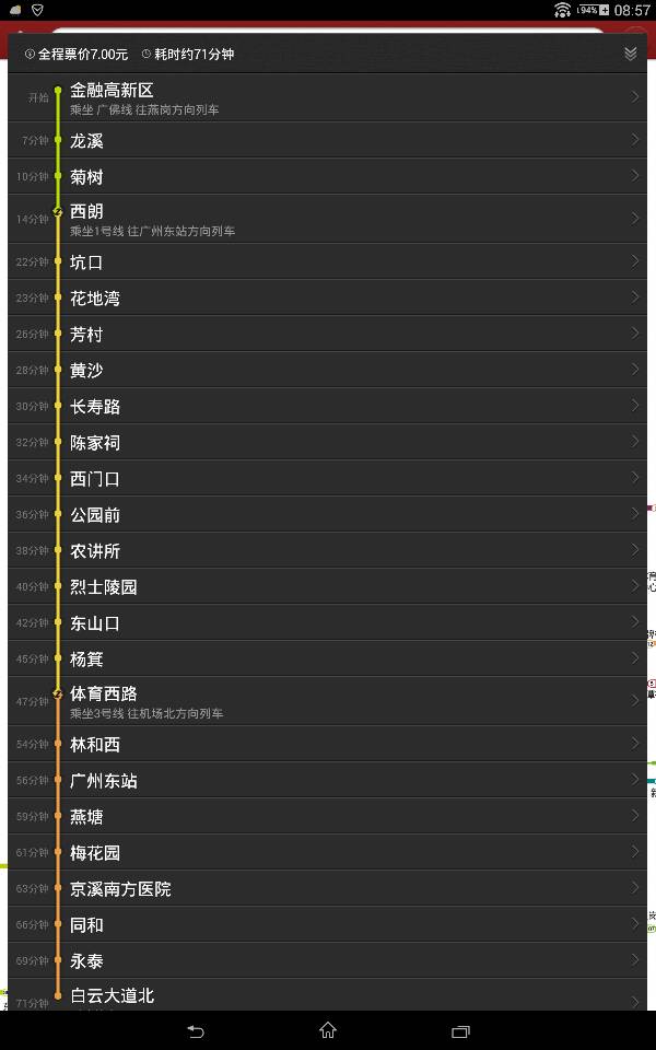从桂城高新金融区到广州白云区安华汇乘坐地铁如何乘坐-第1张-交通-答答问