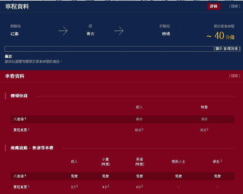 从广州乘坐广九列车到香港红磡，怎样再转地铁到香港机场-第1张-交通-答答问