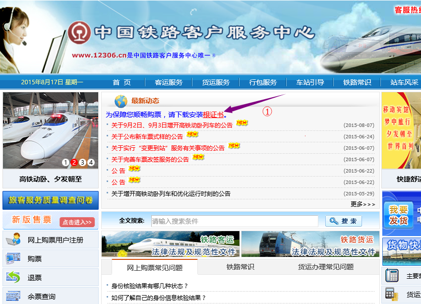 铁路客户服务中心证书怎么下载-第1张-交通-答答问