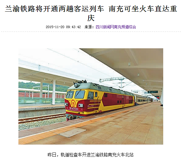 兰渝铁路列车时刻表-第1张-交通-答答问