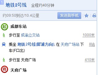 成都火车东站到天府广场坐地铁要多长时间-第1张-交通-答答问