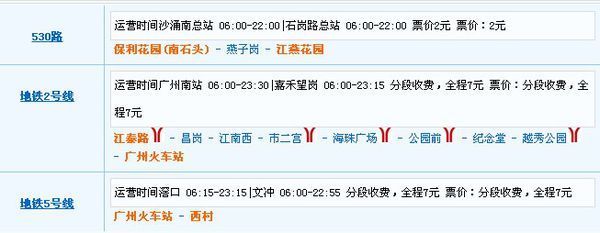 广州保利花园到西村地铁a出口应坐什么公交车-第1张-交通-答答问
