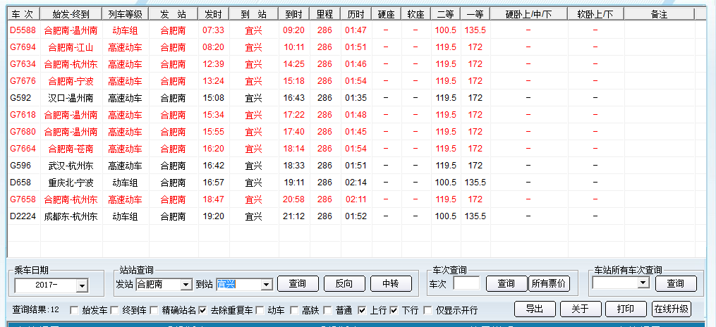 合肥南至宜兴高铁时刻表-第1张-交通-答答问