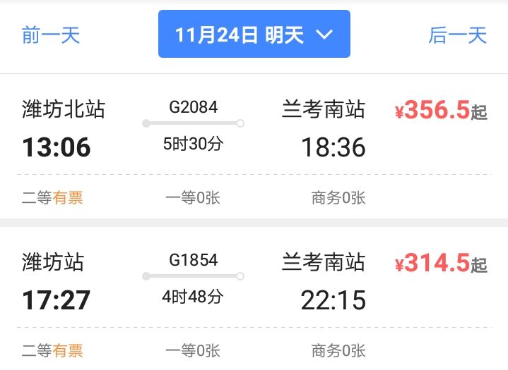 青州到兰考高铁-第1张-交通-答答问