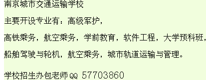 南京高铁专业学校有高铁专业-第1张-交通-答答问