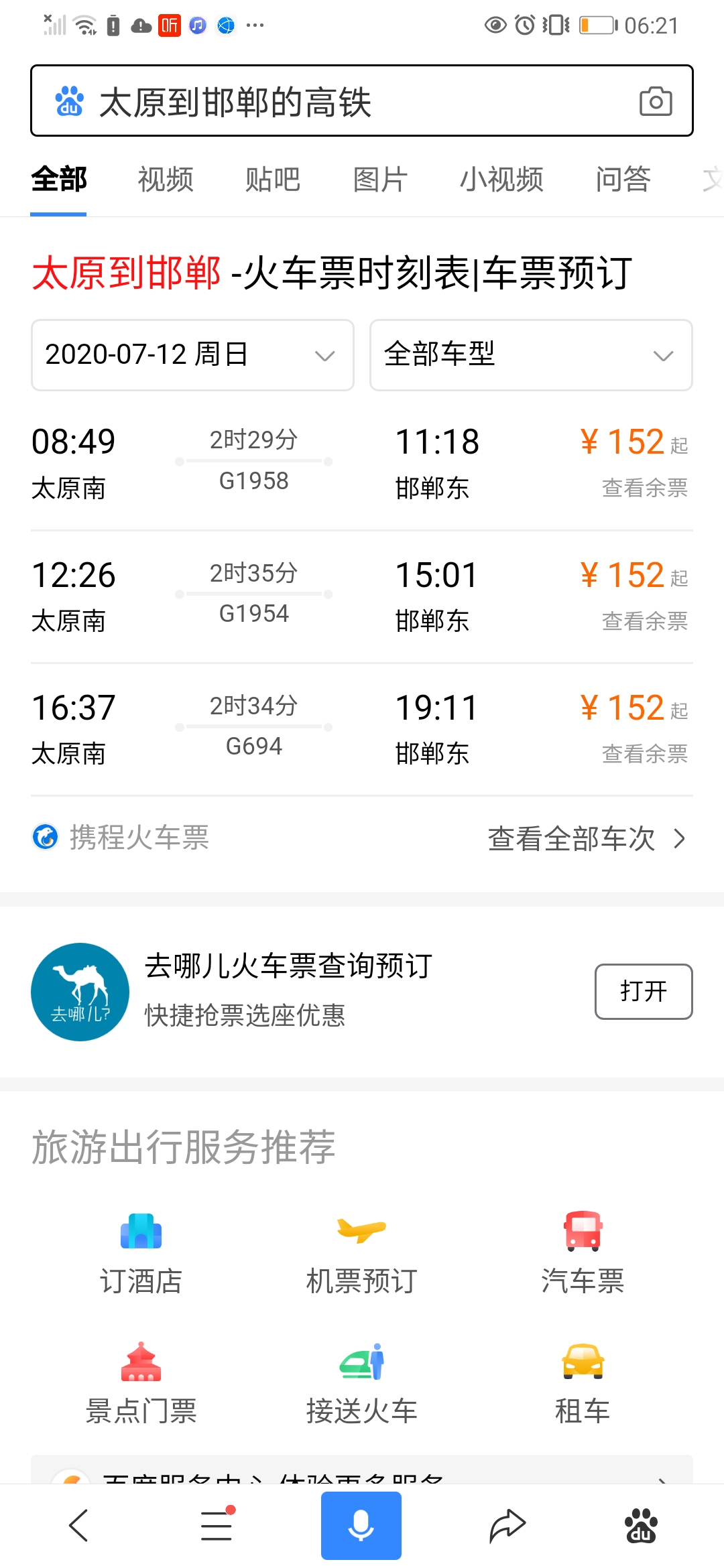 从太原到邯郸坐高铁坐几号站的高铁车回邯郸，早上，中午，下午坐的是不是都是这一个车号-第1张-交通-答答问