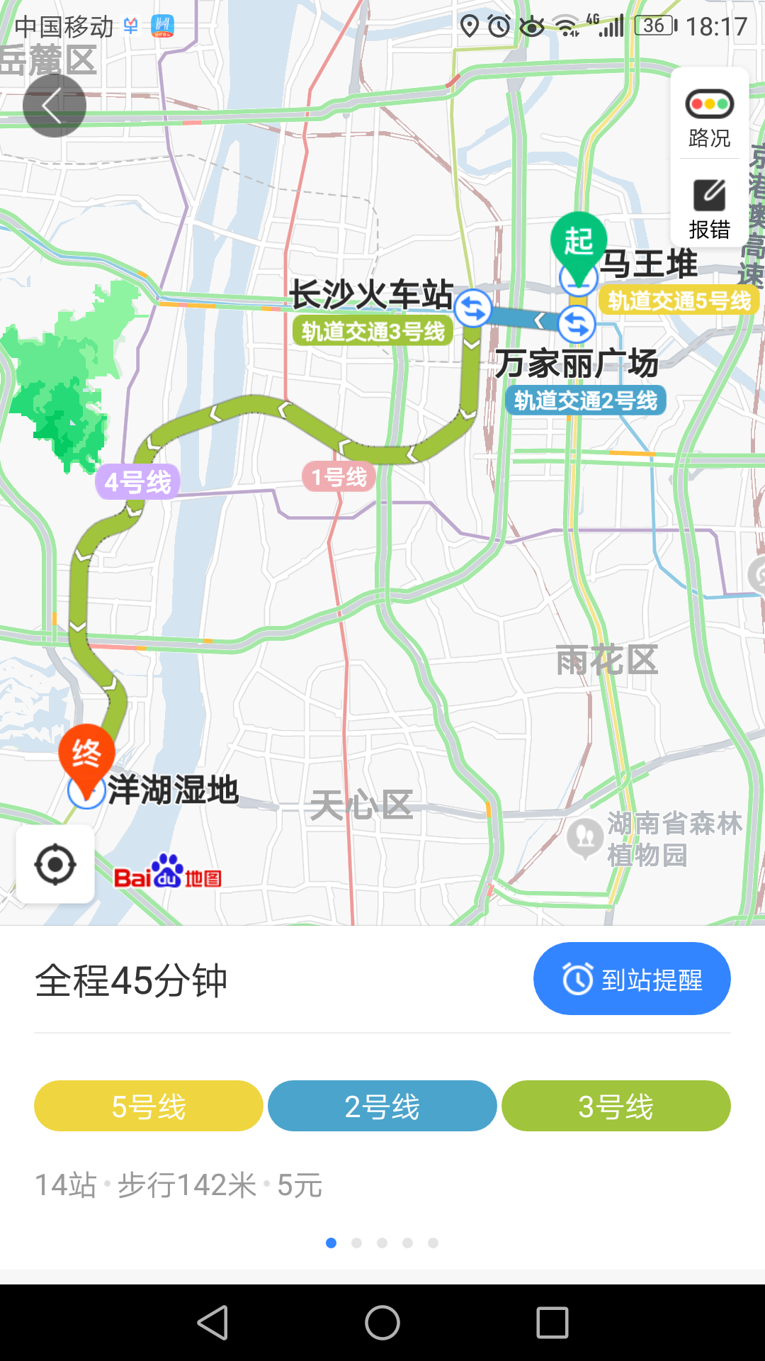 地铁马王堆站到洋湖湿地怎么坐-第1张-交通-答答问