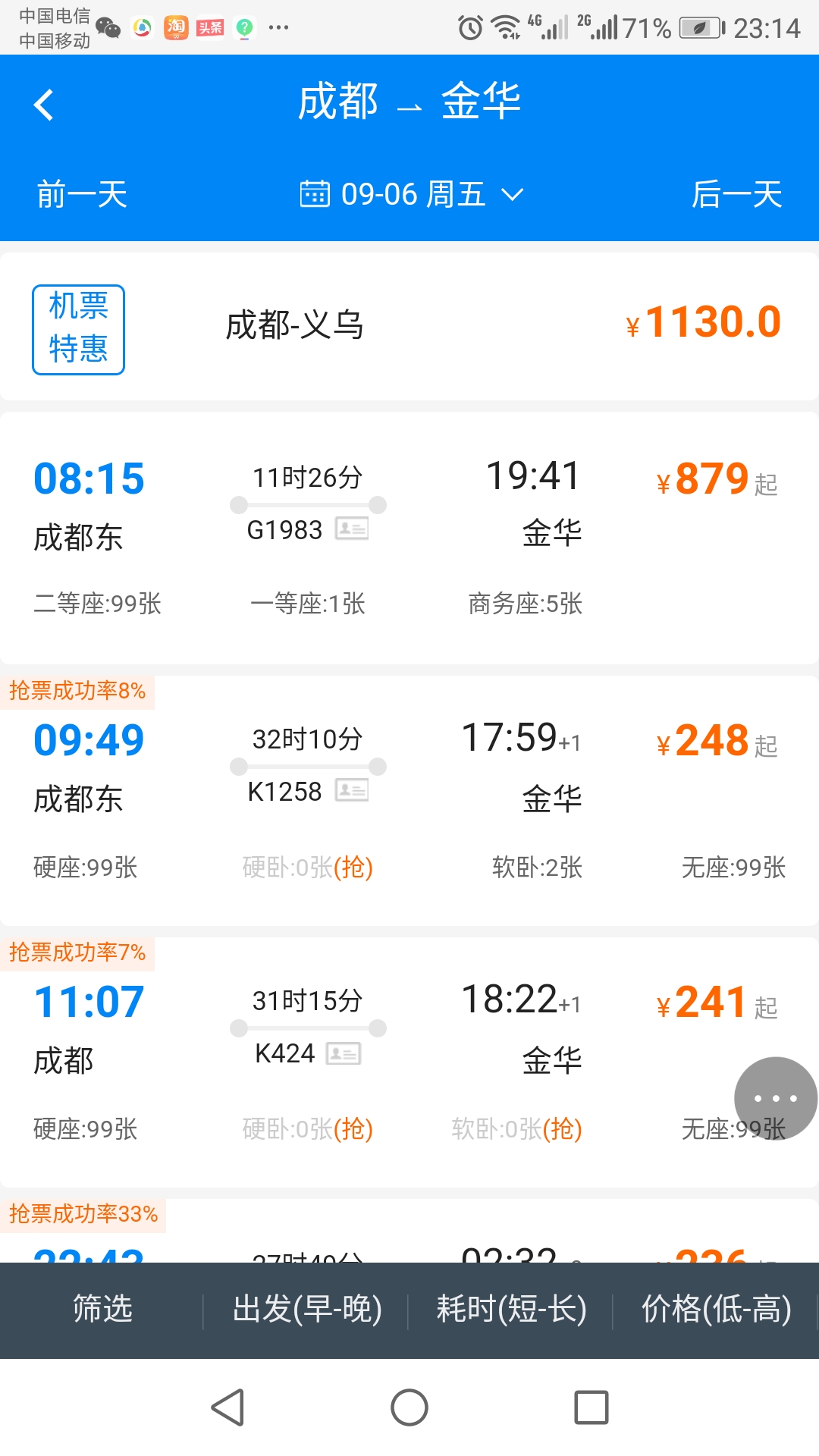 成都到浙江金华的动车多少钱呀怎么坐车呀-第1张-交通-答答问