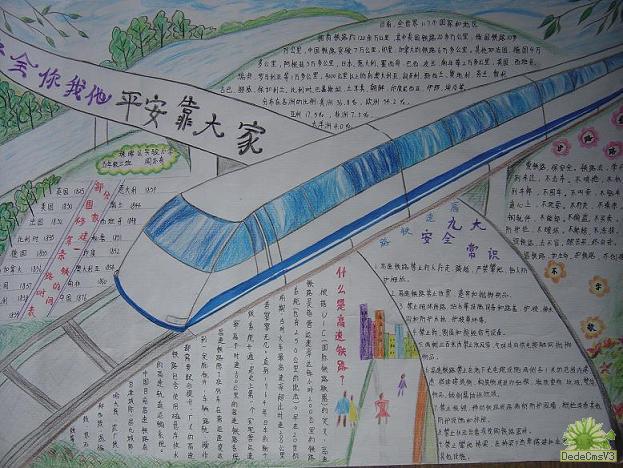 关于画地铁的手抄报内容-第1张-交通-答答问