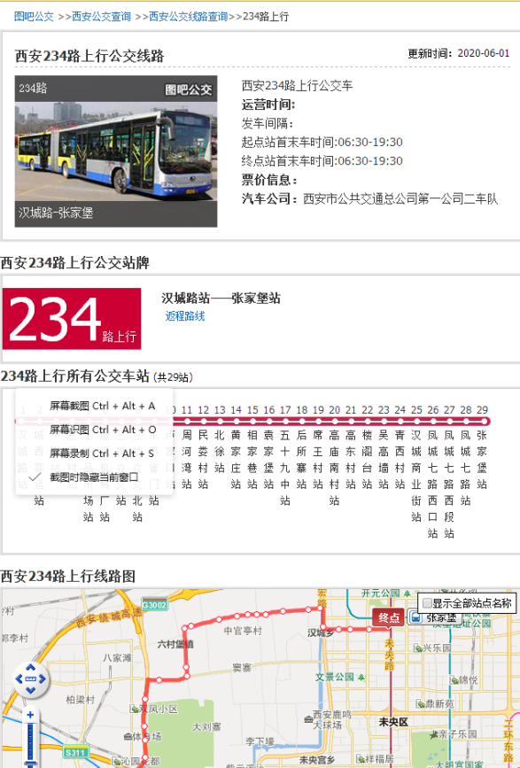 西安234路线三桥地铁口有站没有-第1张-交通-答答问