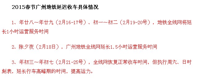 广州地铁春运时间四号线几点停运-第1张-交通-答答问