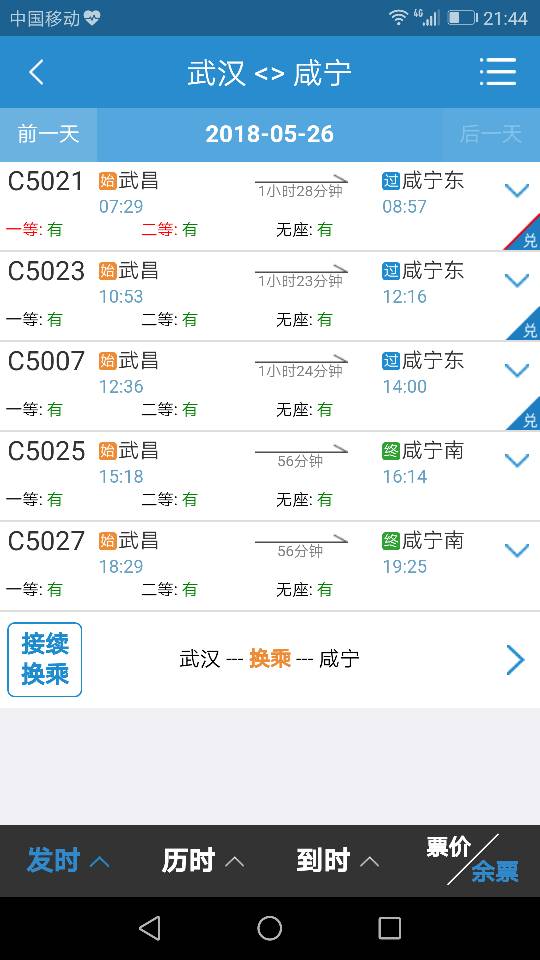 最新武咸城际铁路时刻表-第1张-交通-答答问