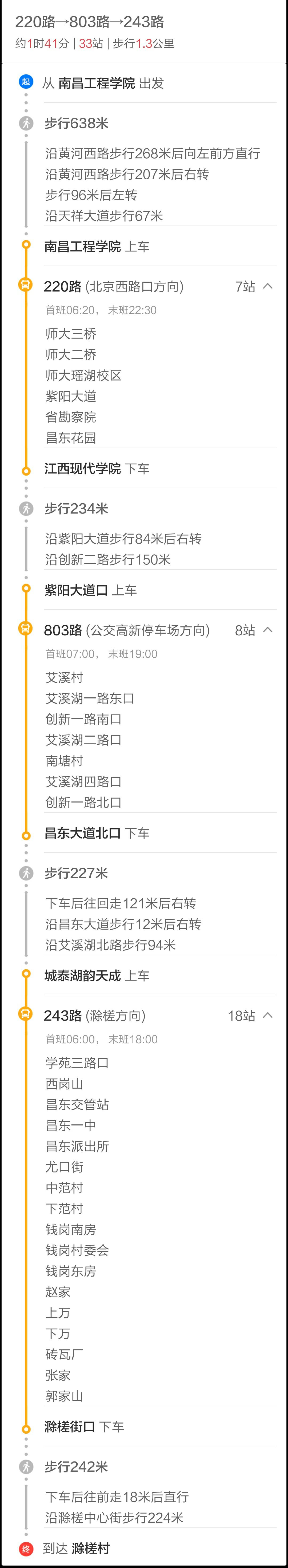 怎样从南昌工程学院到江西省南昌市南昌县昌东镇滁槎村敬老院-第1张-交通-答答问