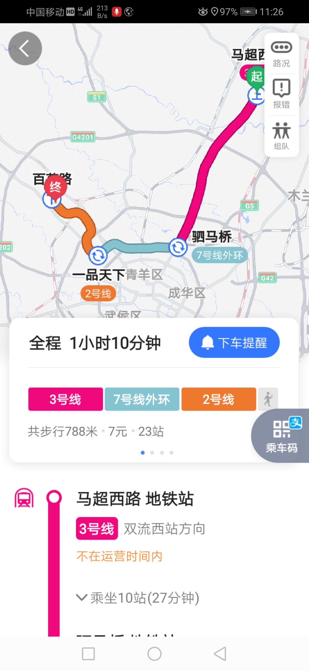 成都金牛区百草路到新都马超西路怎么赶地铁-第1张-交通-答答问
