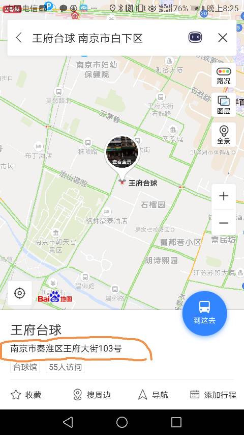 六合到南京秦淮区王府大街103号怎么坐地铁-第1张-交通-答答问