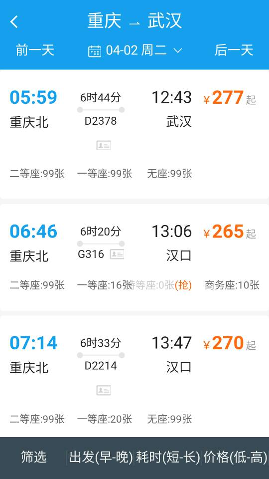 重庆坐高铁到武没多少小时-第1张-交通-答答问