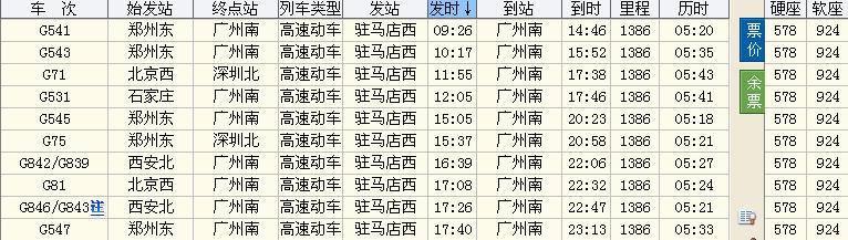 驻马店至广州高铁全部车次-第1张-交通-答答问