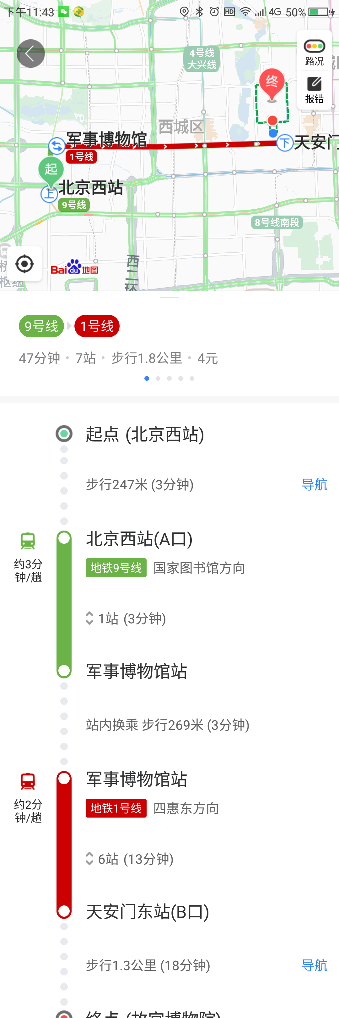 北京西站（火车站）到故宫，最近的路线-第1张-交通-答答问