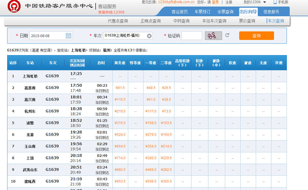 高铁g1639明天能不能正常行使-第1张-交通-答答问